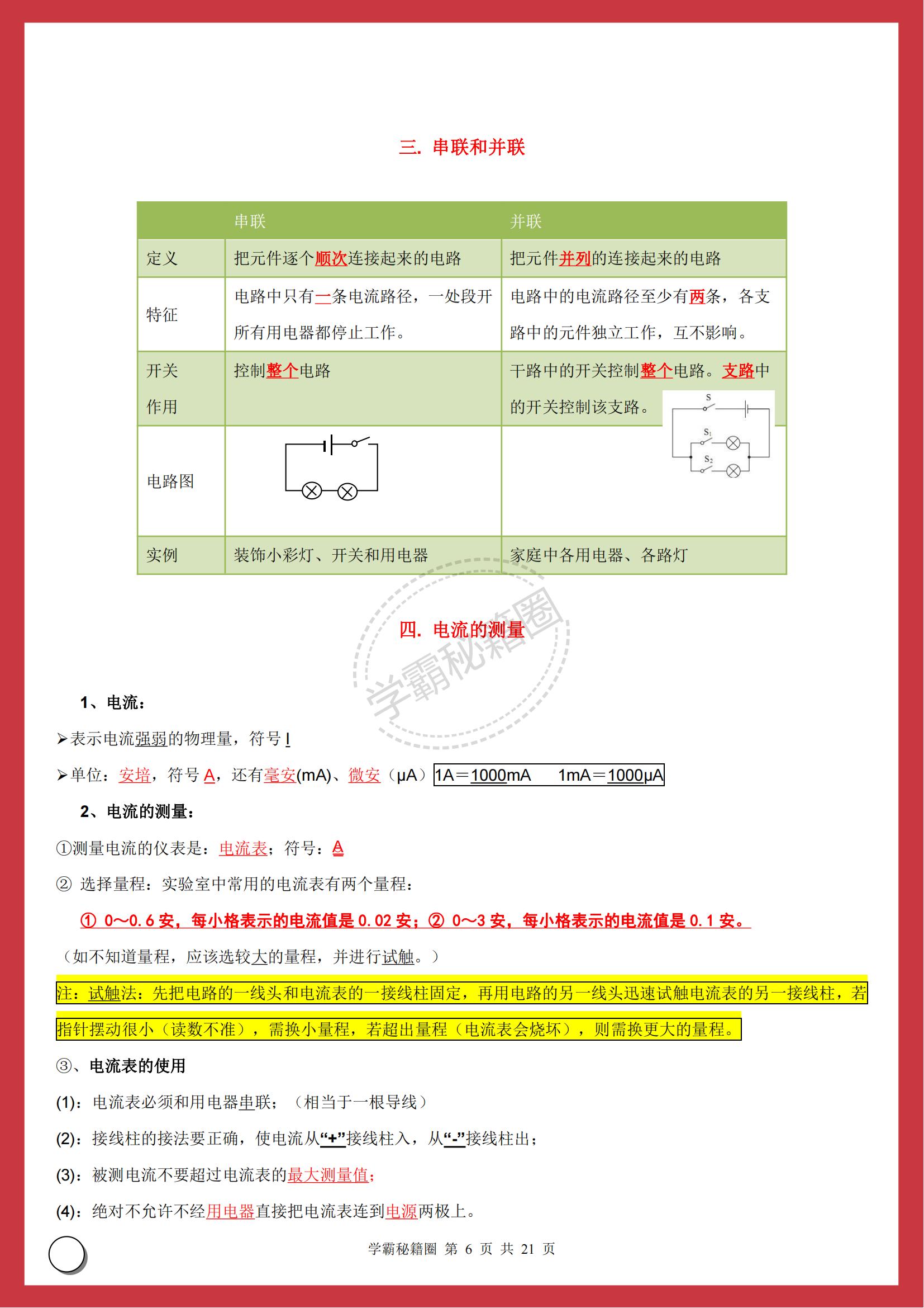 初中物理100个误区解题技巧,初中物理知识点总结解题技巧方法