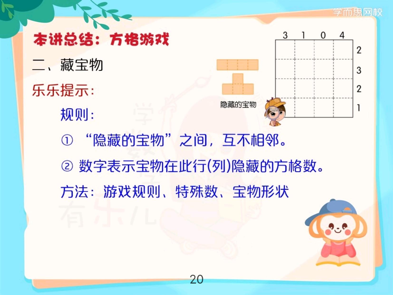 方格填数字游戏1-9,三年级课堂数学游戏