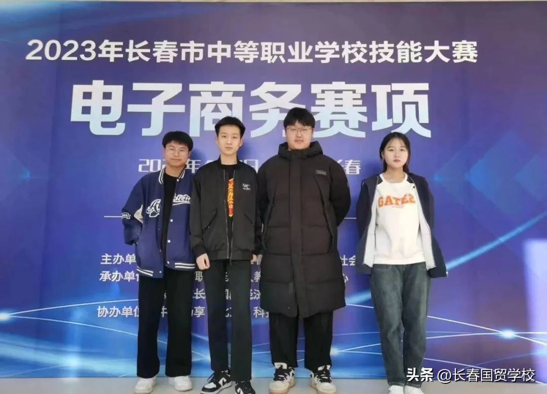 国贸学校在2023年长春市中职学校电子商务技能大赛中摘金夺银！