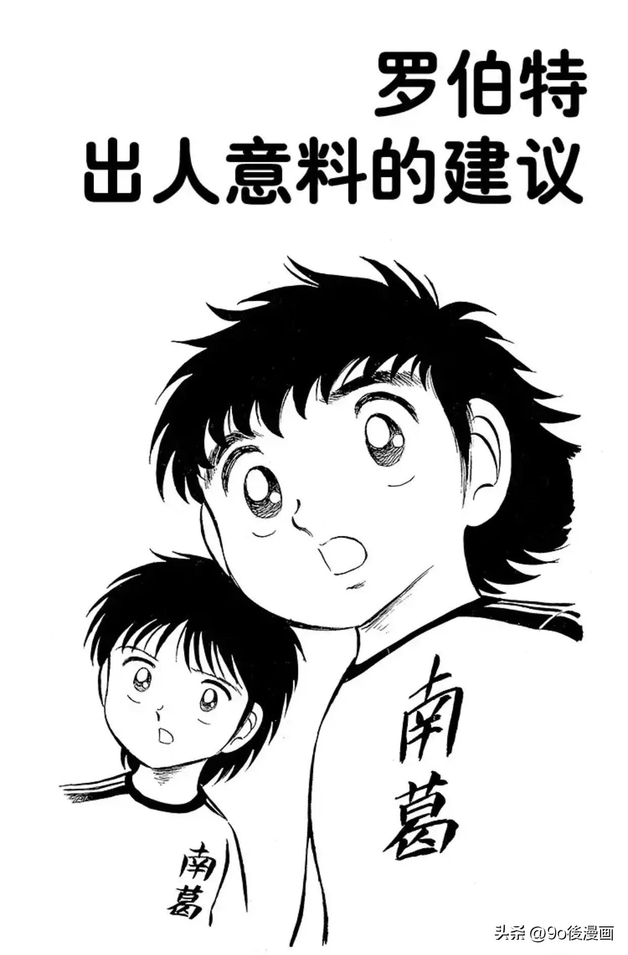 足球小将罗伯特后续,足球小将第100话