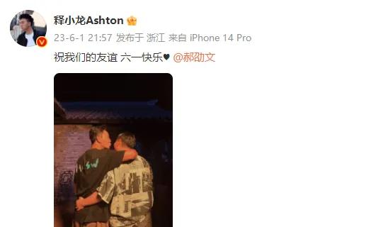 释小龙与郝劭文最新合照,释小龙郝劭文同屏