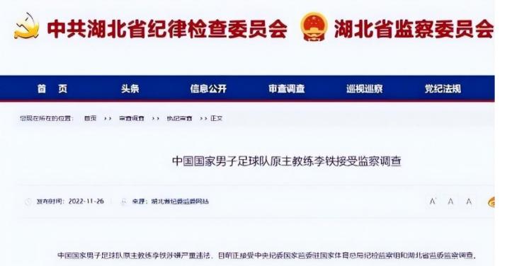 曲艺界顶级嘲讽国足，李铁敛财手段被曝光，一亿存款只是冰山一角