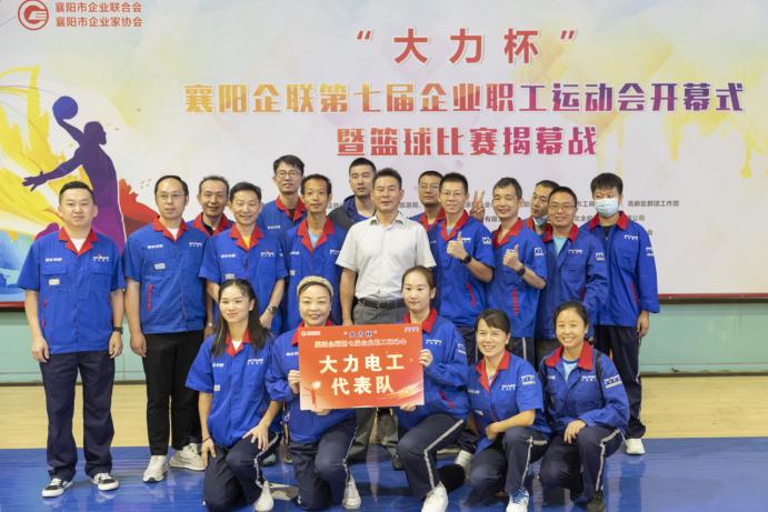 让运动为我赋能演讲,襄阳企联企业职工运动会