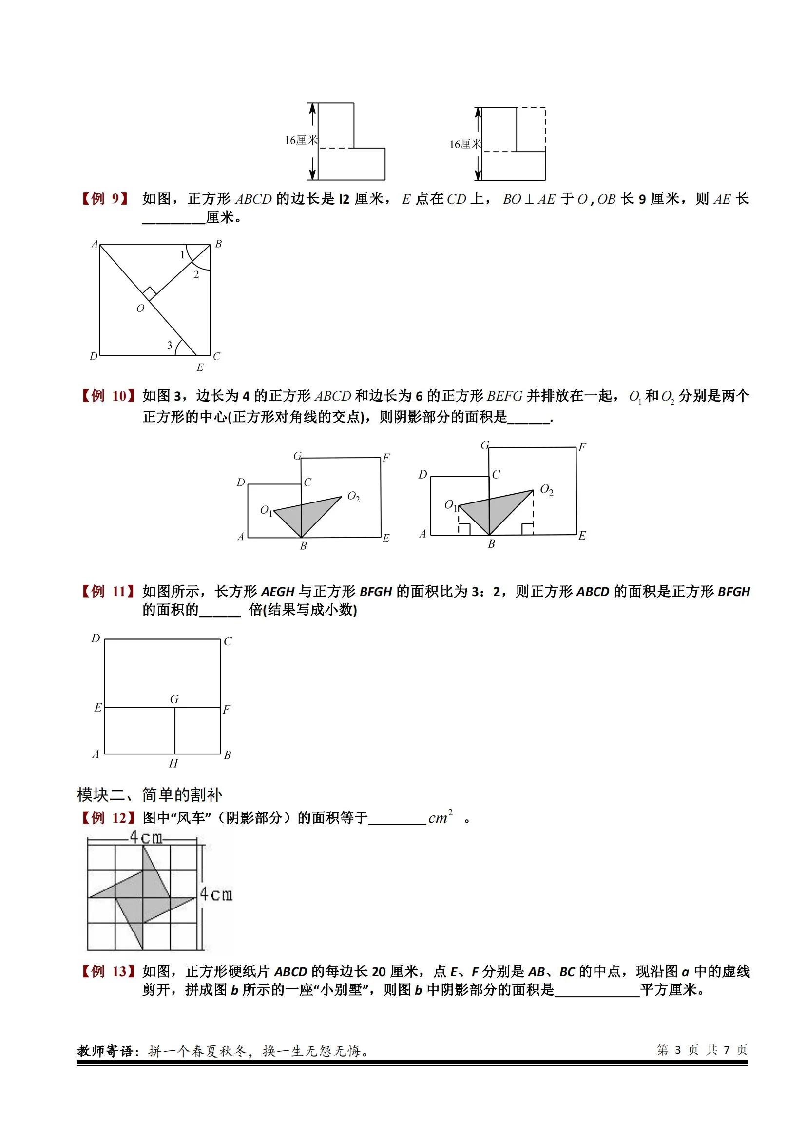 小学五年级奥数求图形面积,小学奥数平面图形的面积试题
