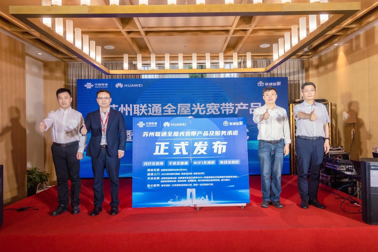 联通千兆宽带全屋光纤苏州,开启智能新生活