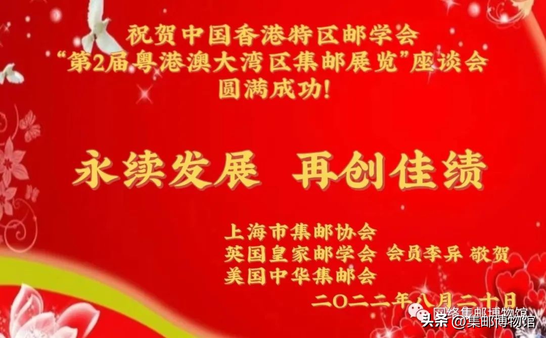 粤港澳大湾区集邮展将在广州举行,香港邮票1994邮展