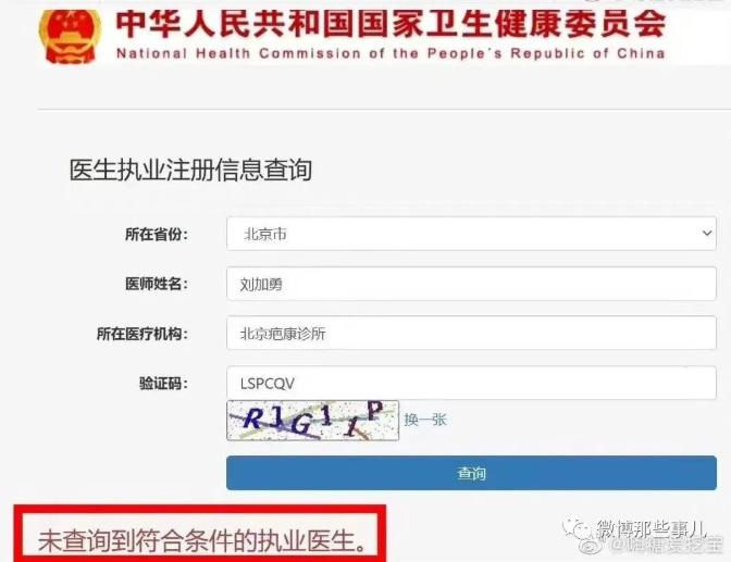 刘加勇医生事件,刘加勇医生爆料