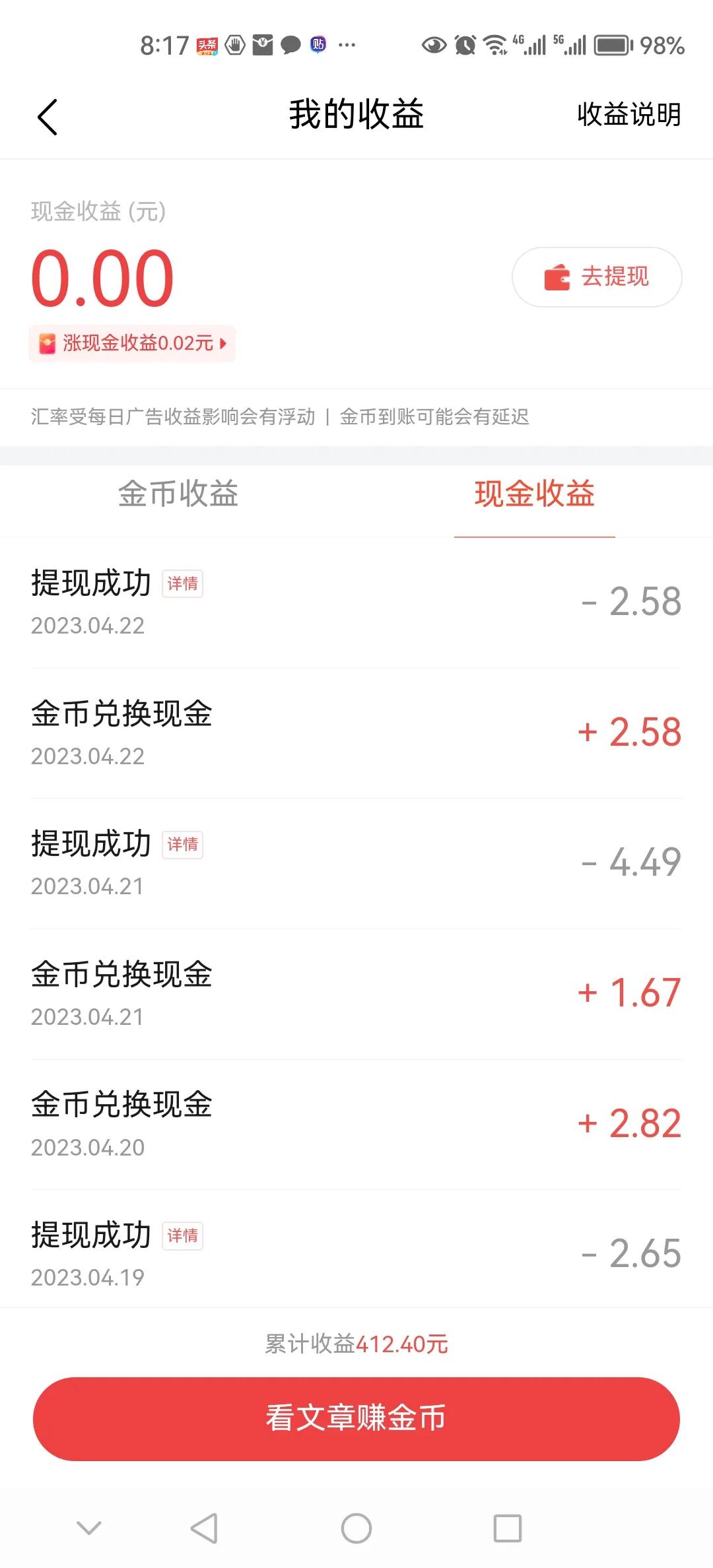 看新闻，看小说，看视频真的可以赚钱