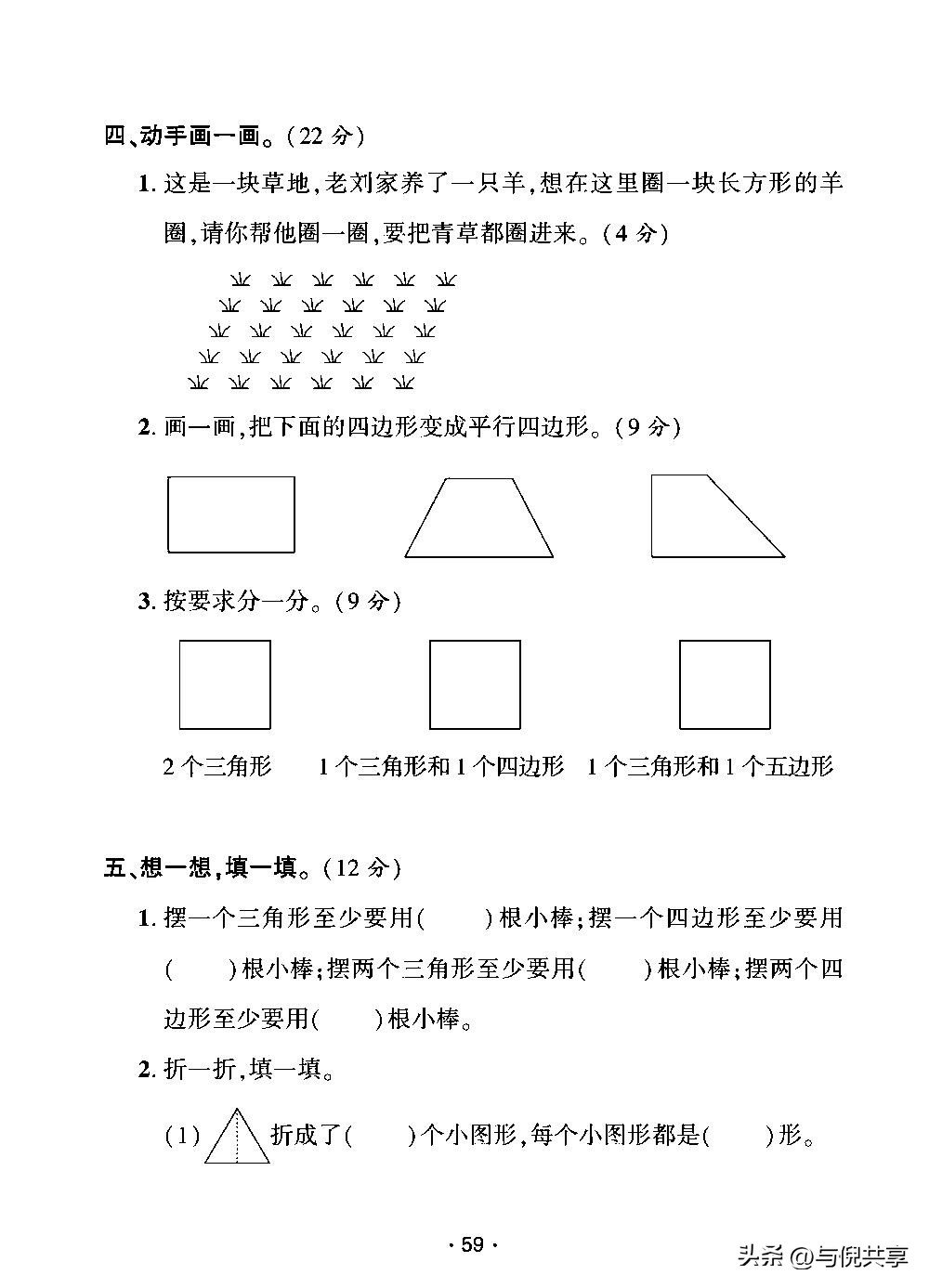 苏教版数学二年级期末试卷及答案,二年级上册数学苏教版期中测试题