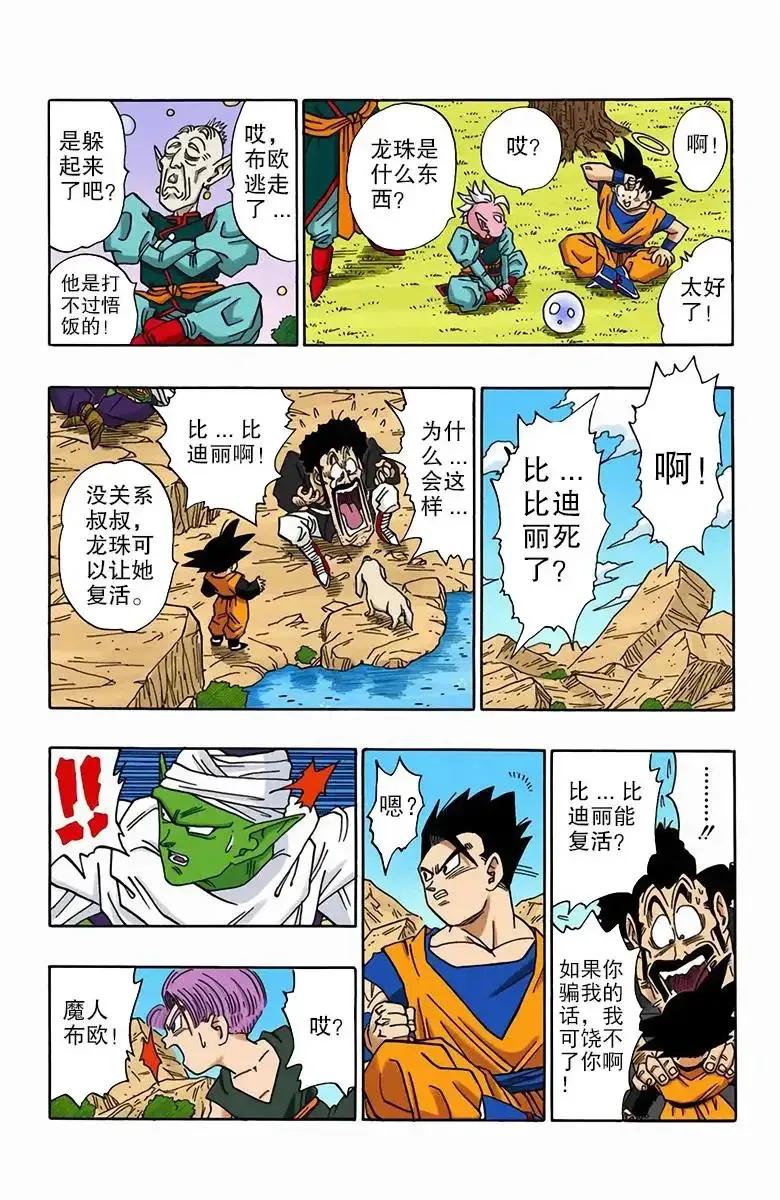 龙珠漫画195-198话,龙珠漫画第二百三十六七回