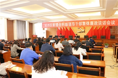 勠力同心勇担当奋楫笃行向未来——西宁市城西区2021年*党**风廉政建设和反腐败工作综述