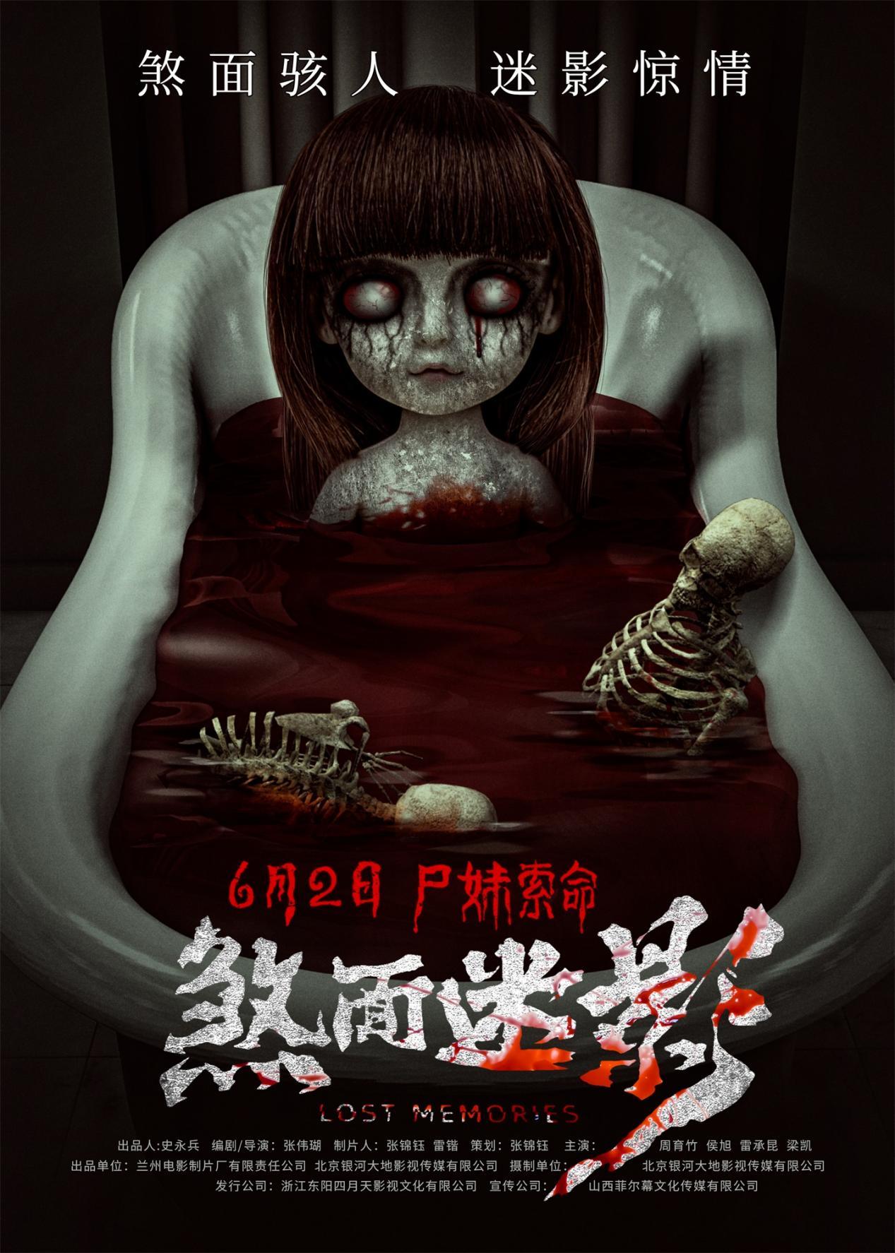 惊悚电影《煞面迷影》今日上映阴森煞气自带冰感降暑有方!