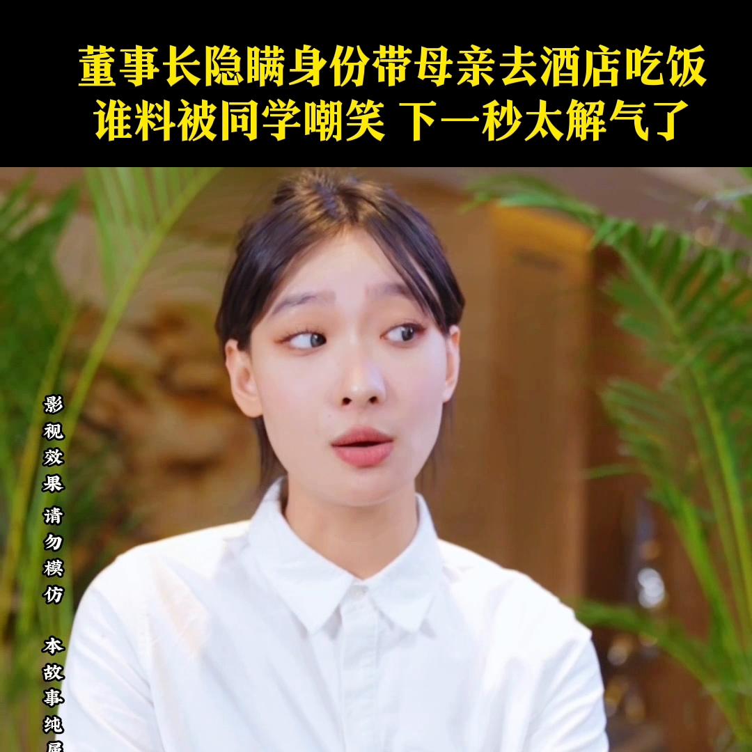 小伙去参加聚会却被一家人看不起,小伙突然请母亲吃饭被姐姐识破