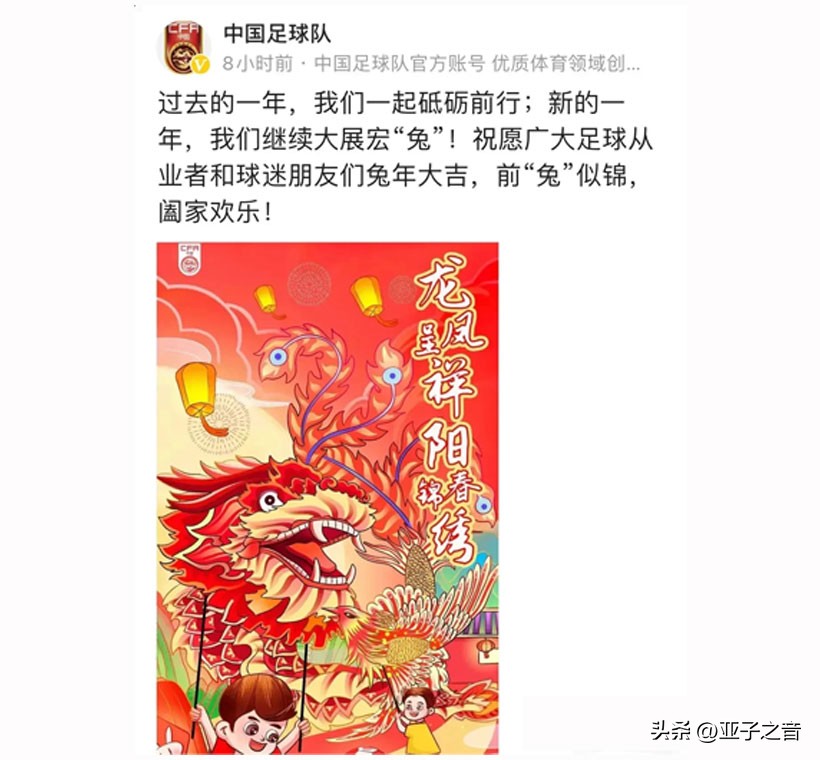 足球俱乐部给中国球迷拜年,中国足球队发文拜年