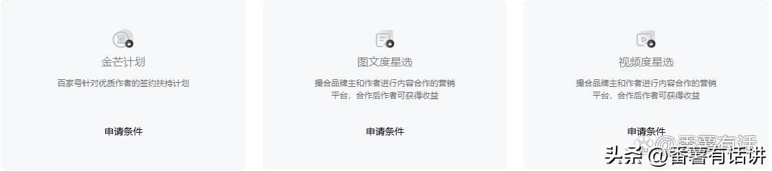 百家号赚钱,百家号赚钱的几种方法