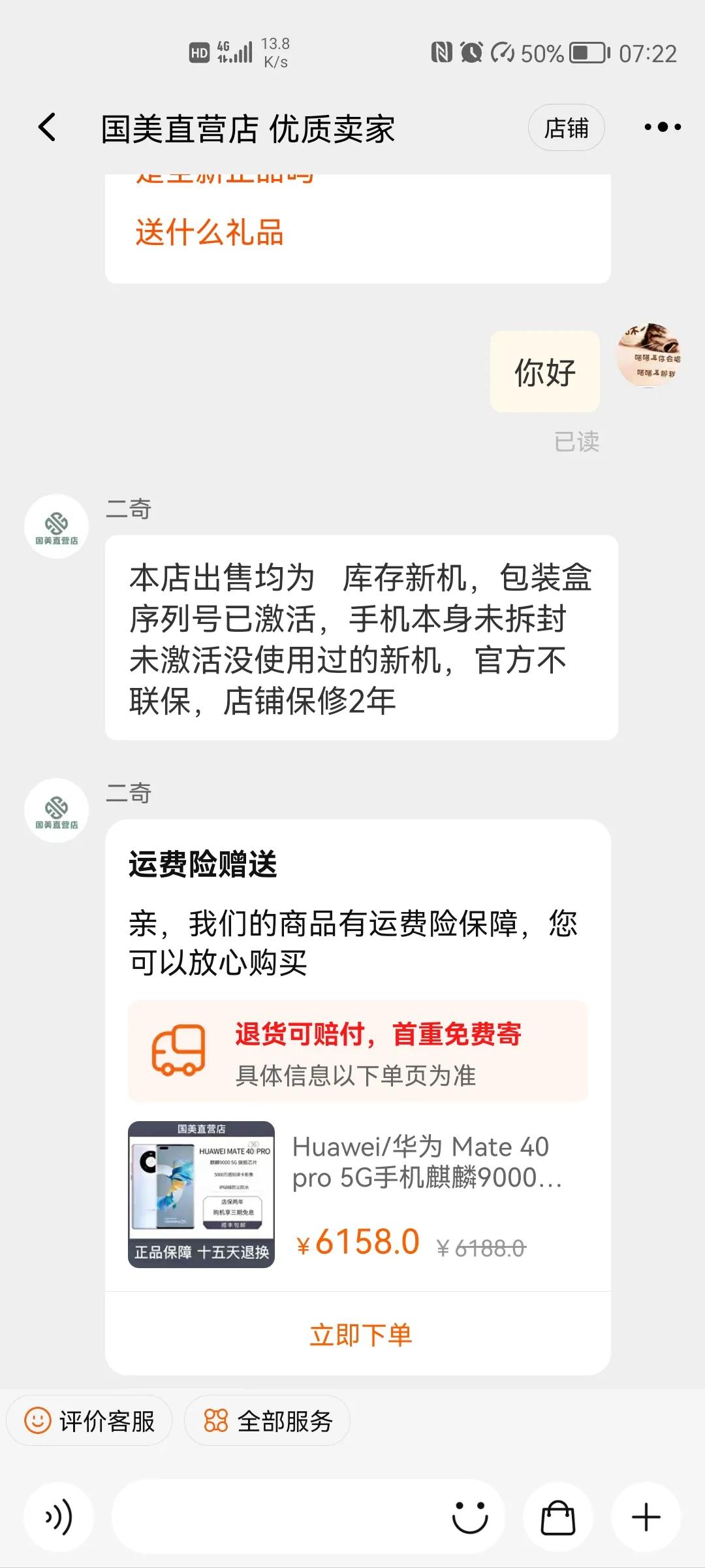 网购买手机，要问客服是否被空中激活？赶紧看看你的手机有没有