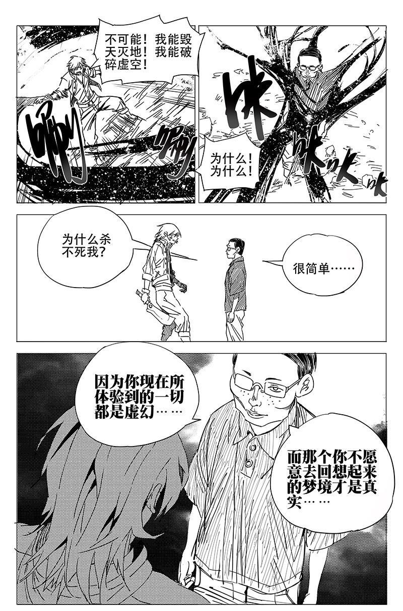一人之下漫画44话,一人之下漫画第五十话
