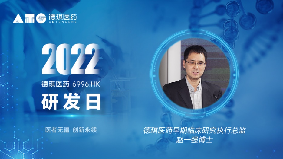 步履不停，创新引领|德琪医药第二届研发日精彩回顾