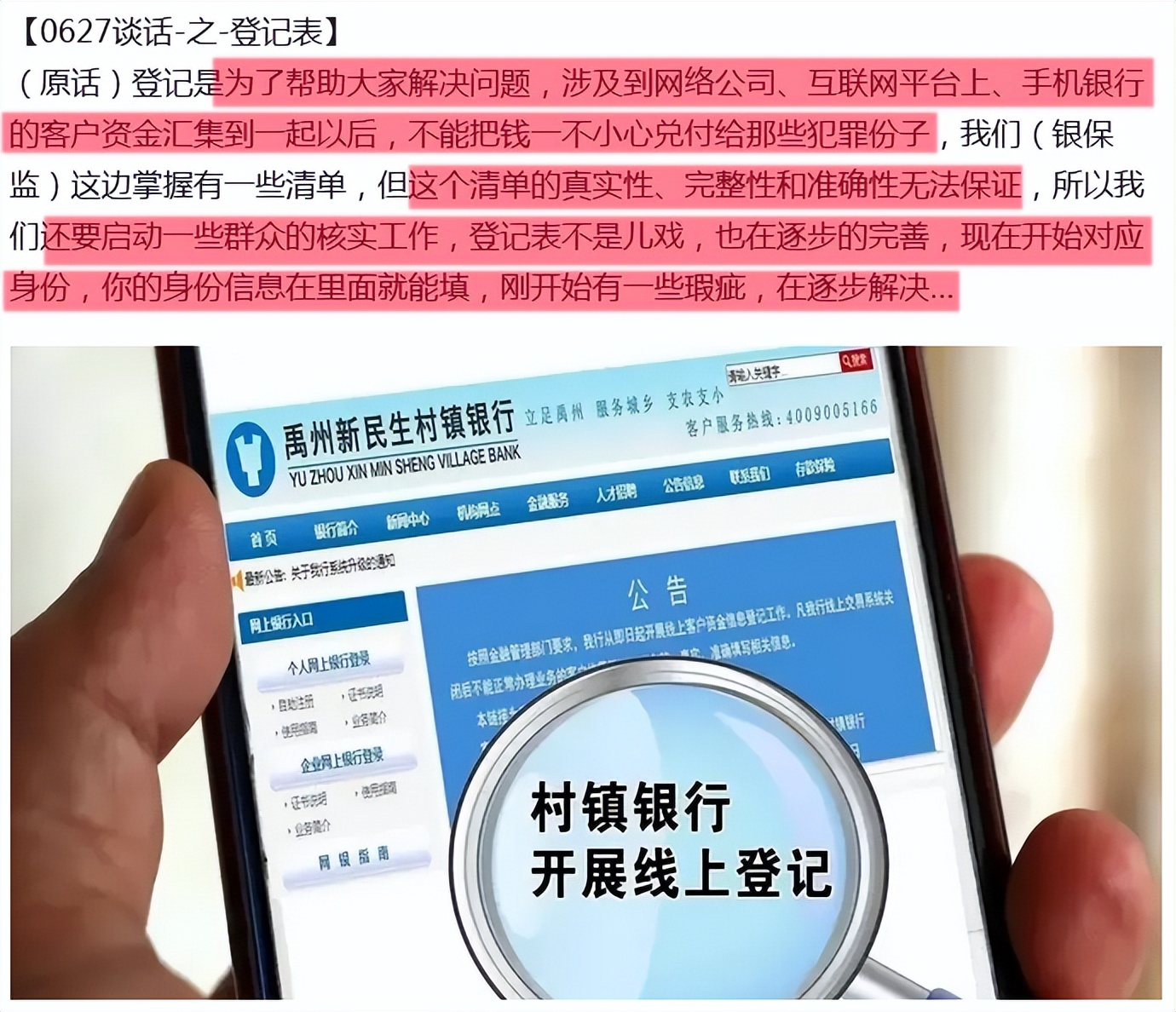 河南村镇银行今天的最新消息官方,河南村镇银行登记不全怎么补充
