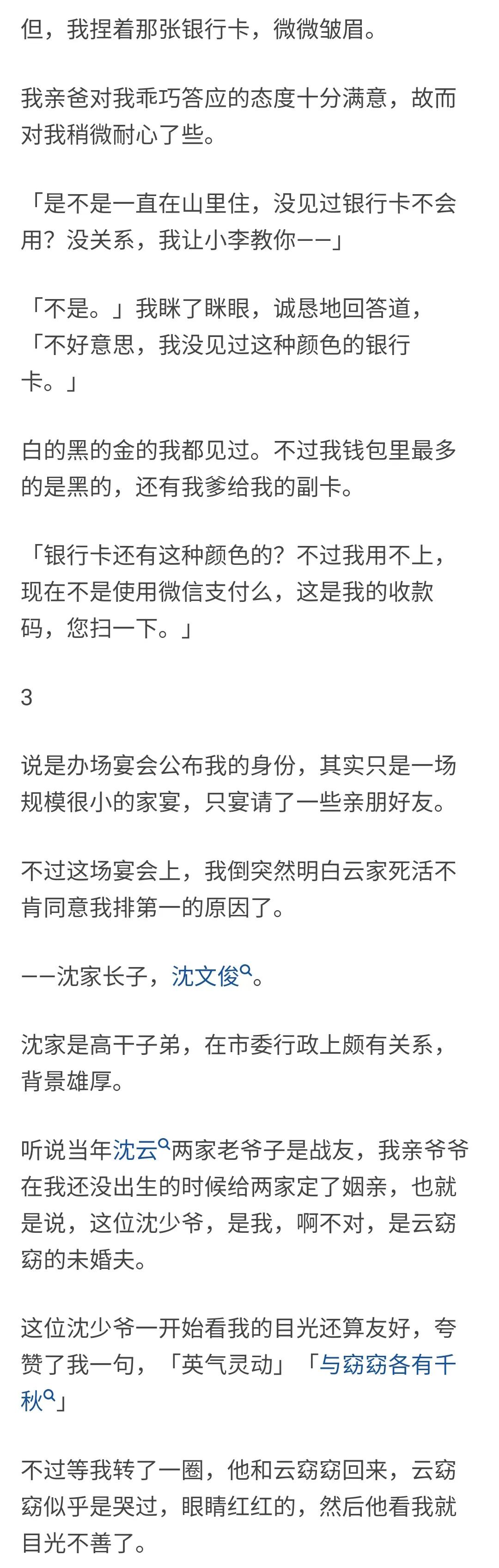 知乎故事-真千金被亲生父母看不起，其实超有钱打脸文