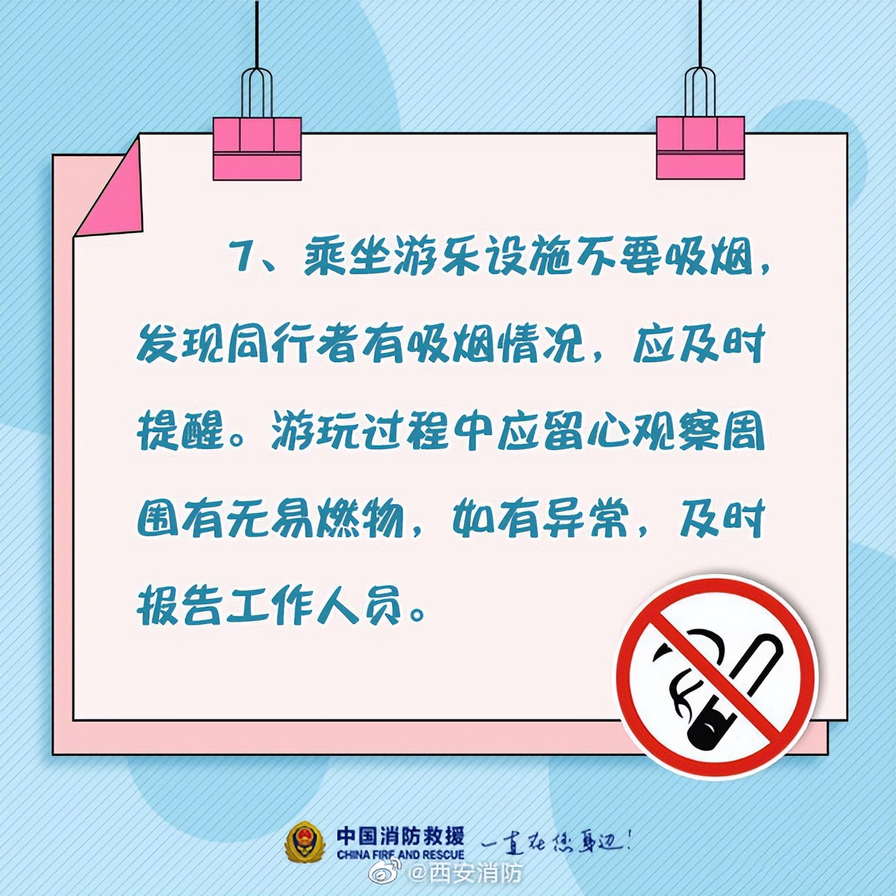 游乐园注意安全温馨提示,游乐园安全注意事项动画