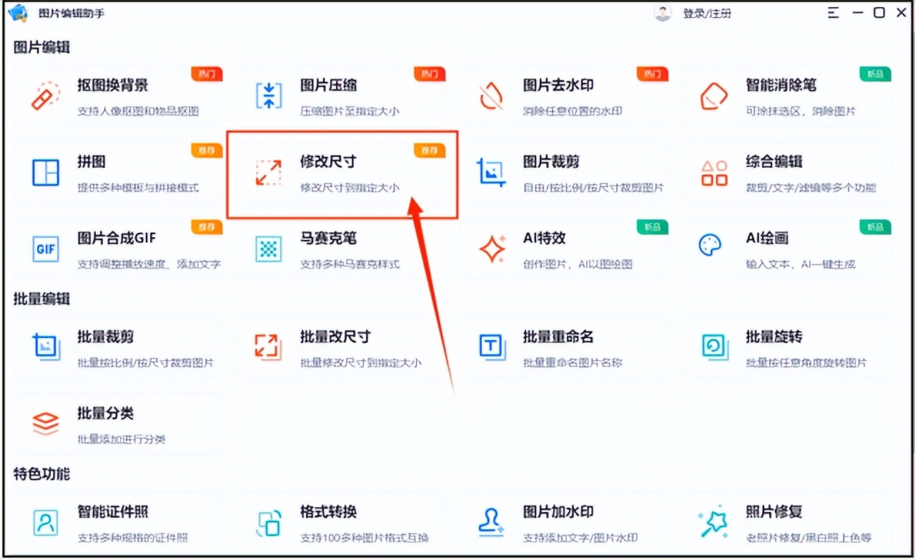 苹果手机修改图片尺寸大小的软件,修改照片大小尺寸用什么软件免费