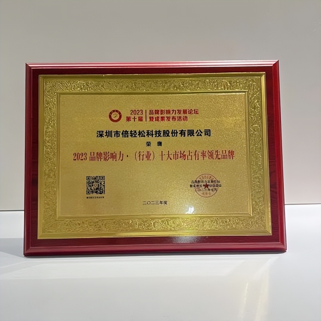 再摘“品牌影响力100强”桂冠倍轻松品牌价值及影响力持续凸显