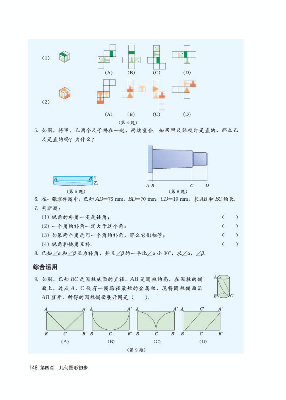 初中数学七年级沪科版下电子课本,初中数学七年级上册加减乘除计算