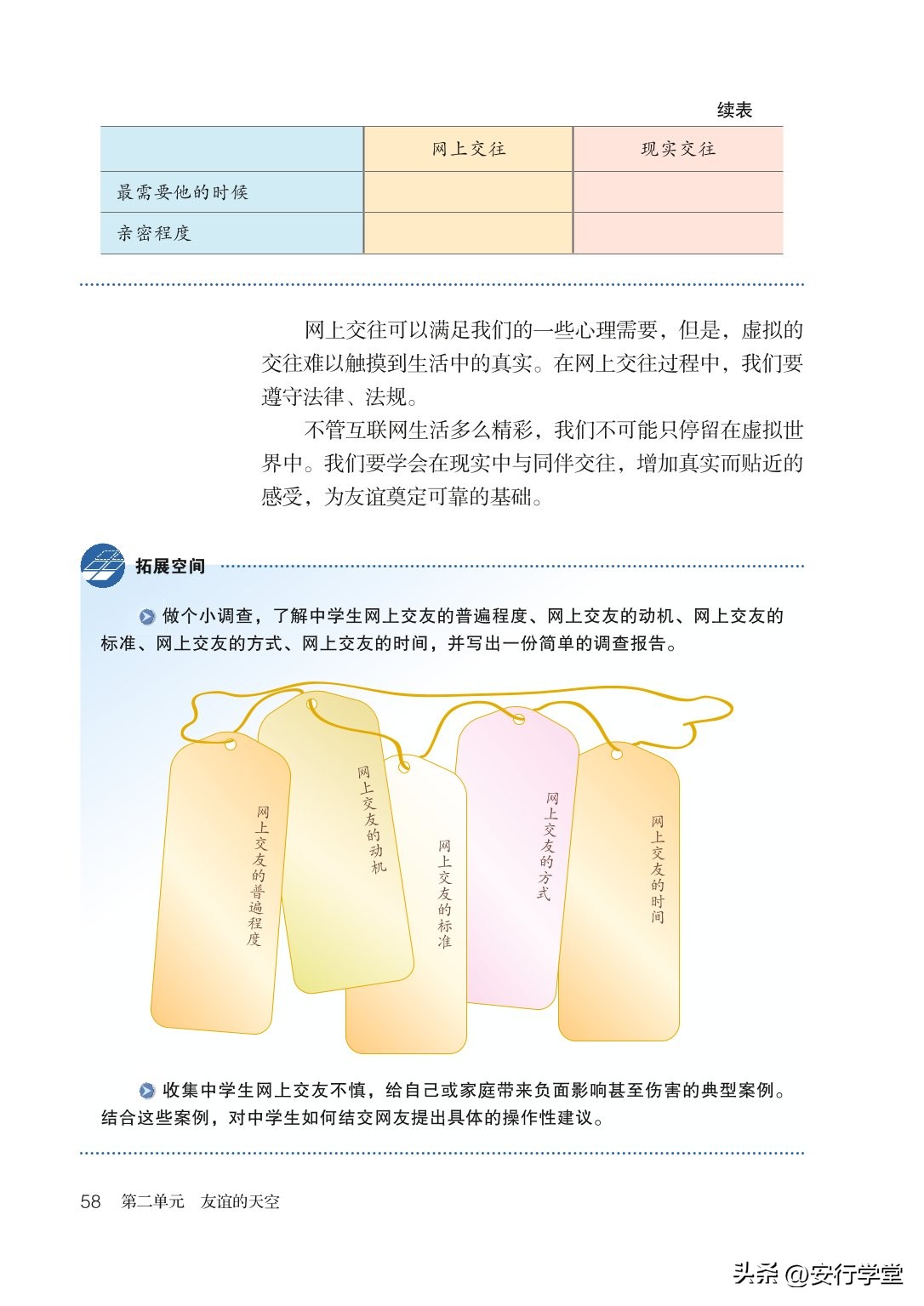 统编版道德与法治课本,七年级下册道德与法治电子课本