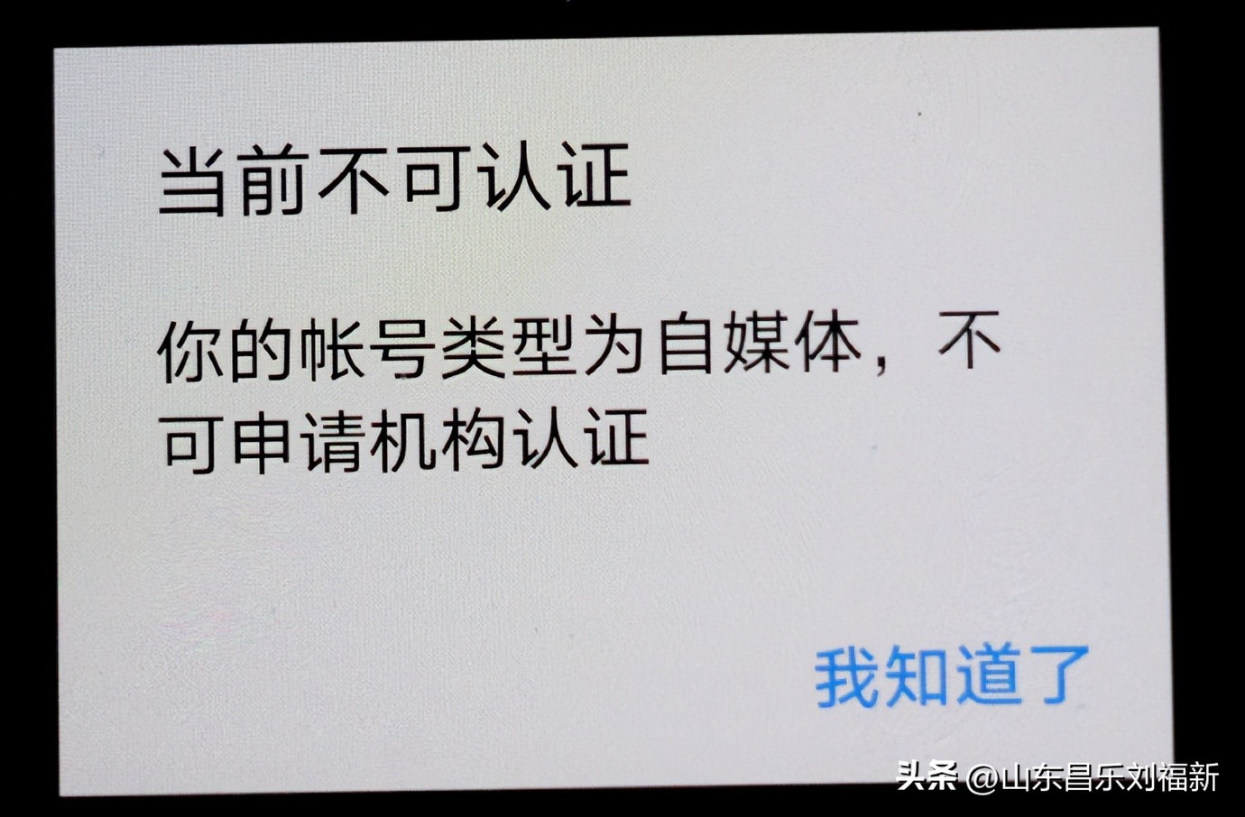 申请头条升级认证,头条提示申请认证