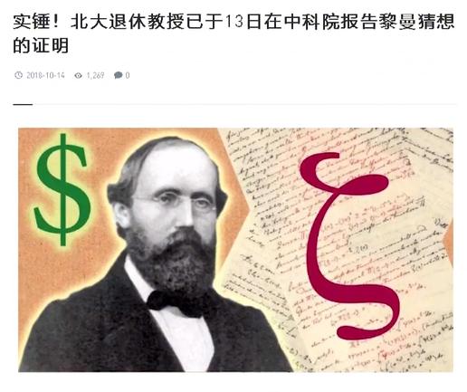 黎曼猜想论文有多少页,解决黎曼猜想在数学史是什么地位