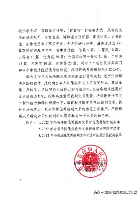 喜报！2022年度，城关法院4篇裁判文书、2篇调研报告、1篇学术论文获奖