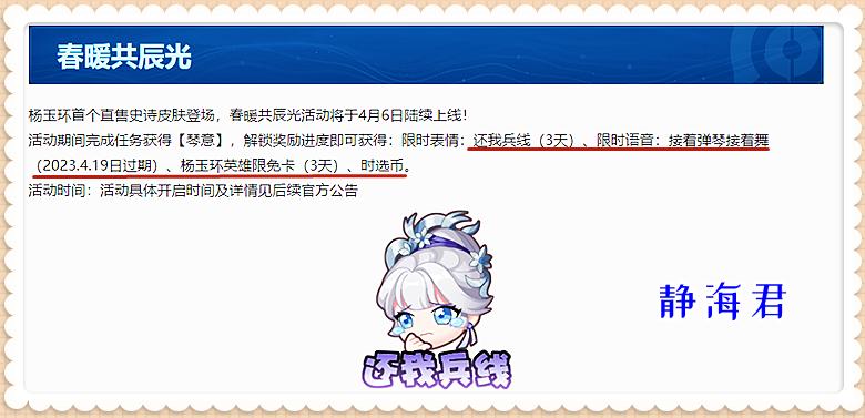 正式服4.6：5福利上线，杨玉环新皮肤上架，相关道具共需7348点券