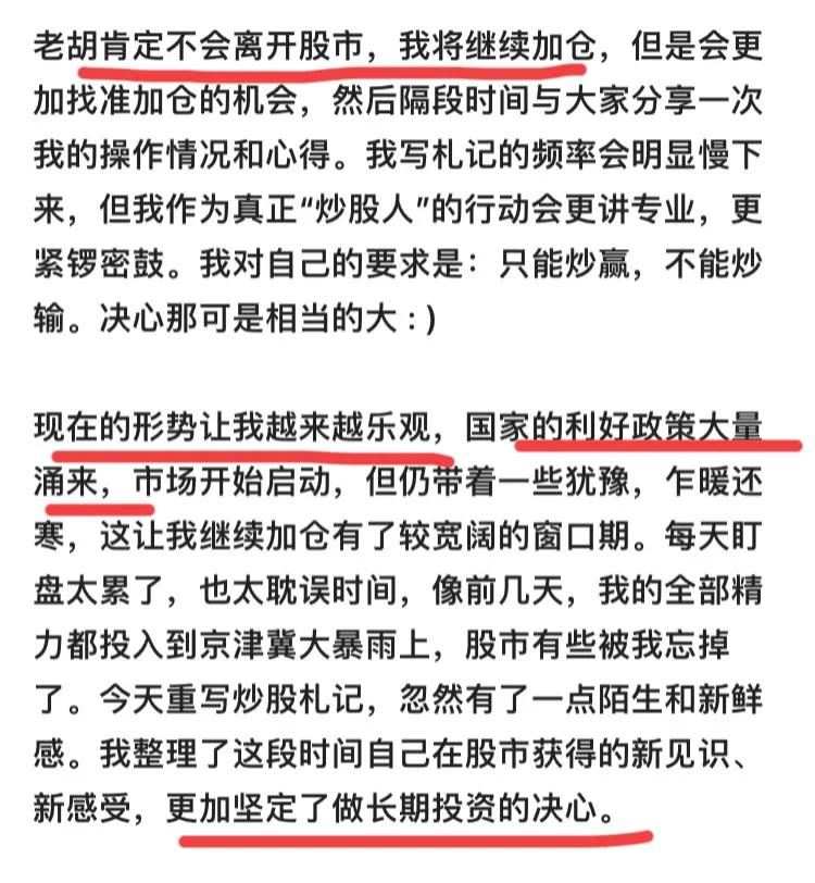 胡锡进：众目睽睽下炒股很有压力,胡锡进：股市早晚肯定会起来的