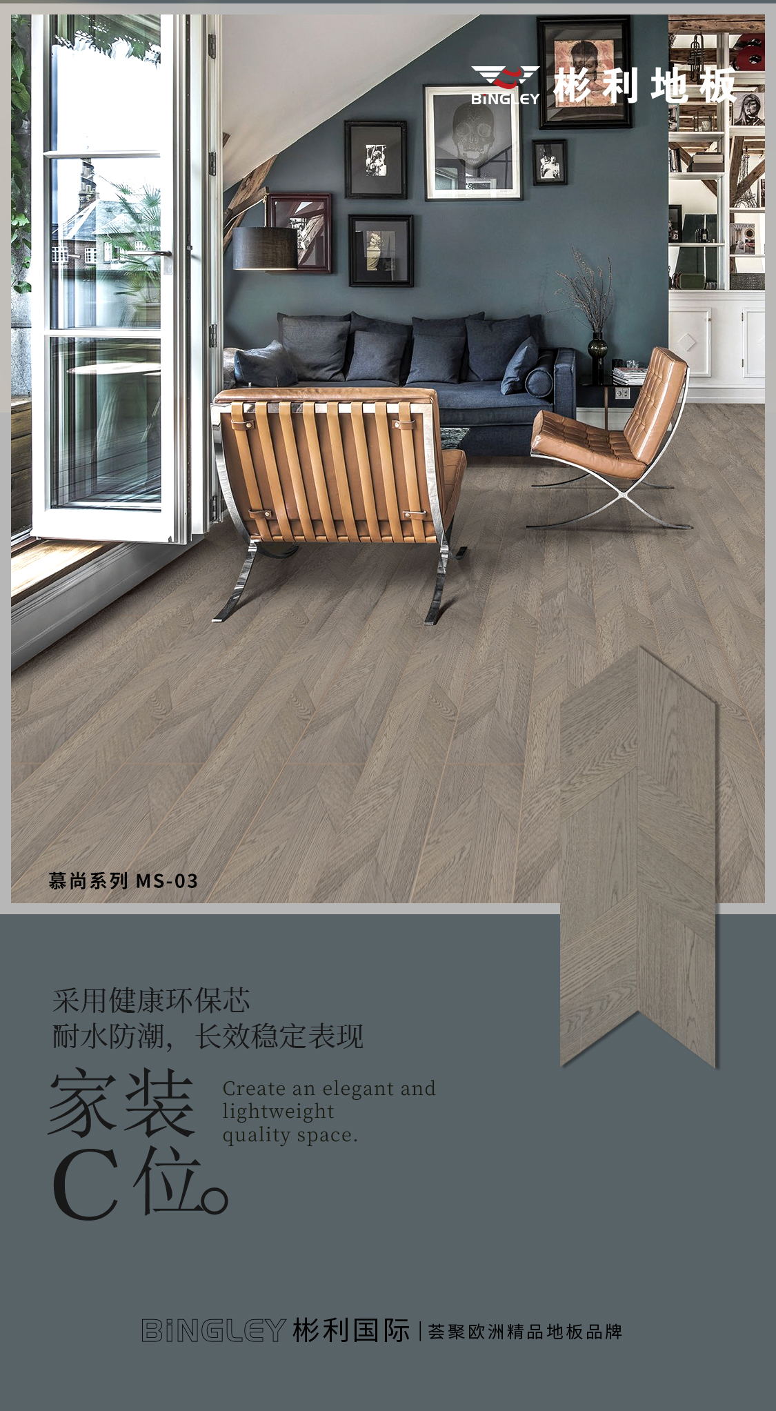 触动艺术生活丨Bingley彬利慕尚系列新品震撼上市