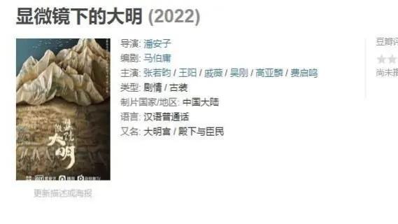 显微镜下的大明真实历史,显微镜下的大明真史