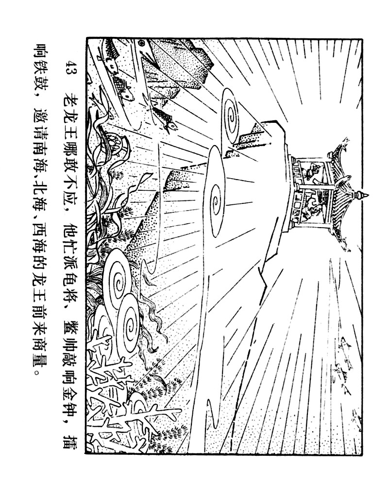 西游记连环画10册大闹天宫,经典连环画龙宫借宝