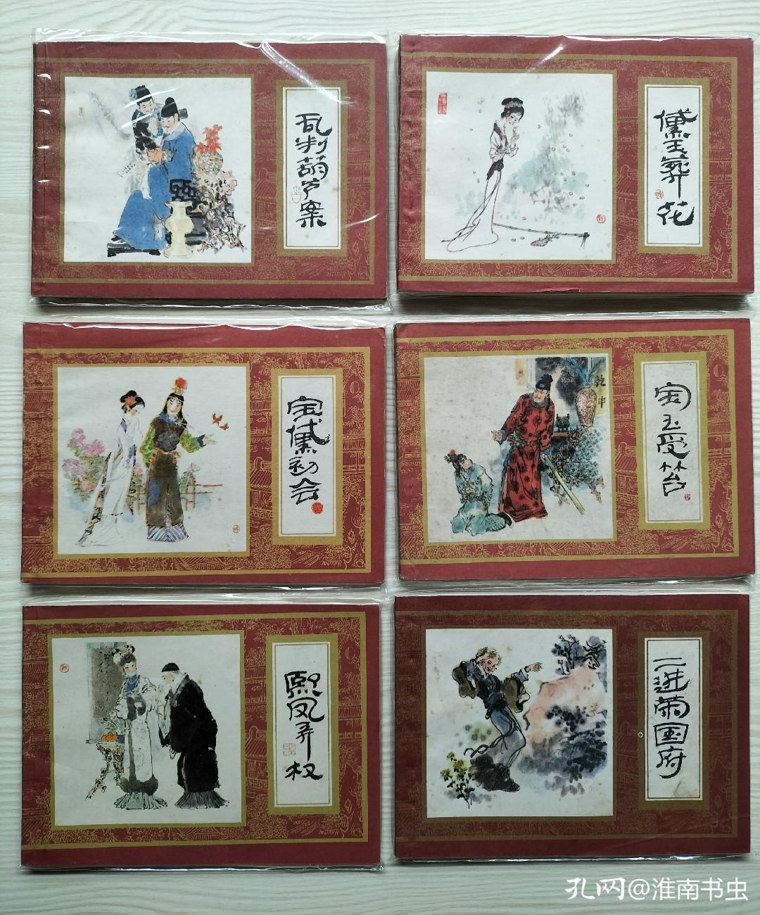 八十年代出版的红楼梦连环画,80年代版红楼梦连环画16册