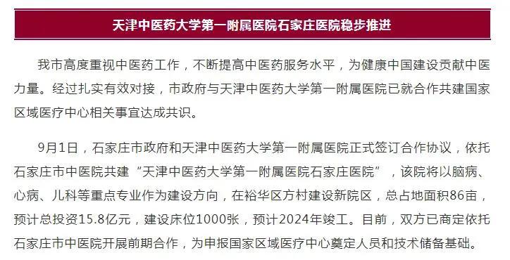 石家庄新规划5所医院,石家庄新建大型三级医院