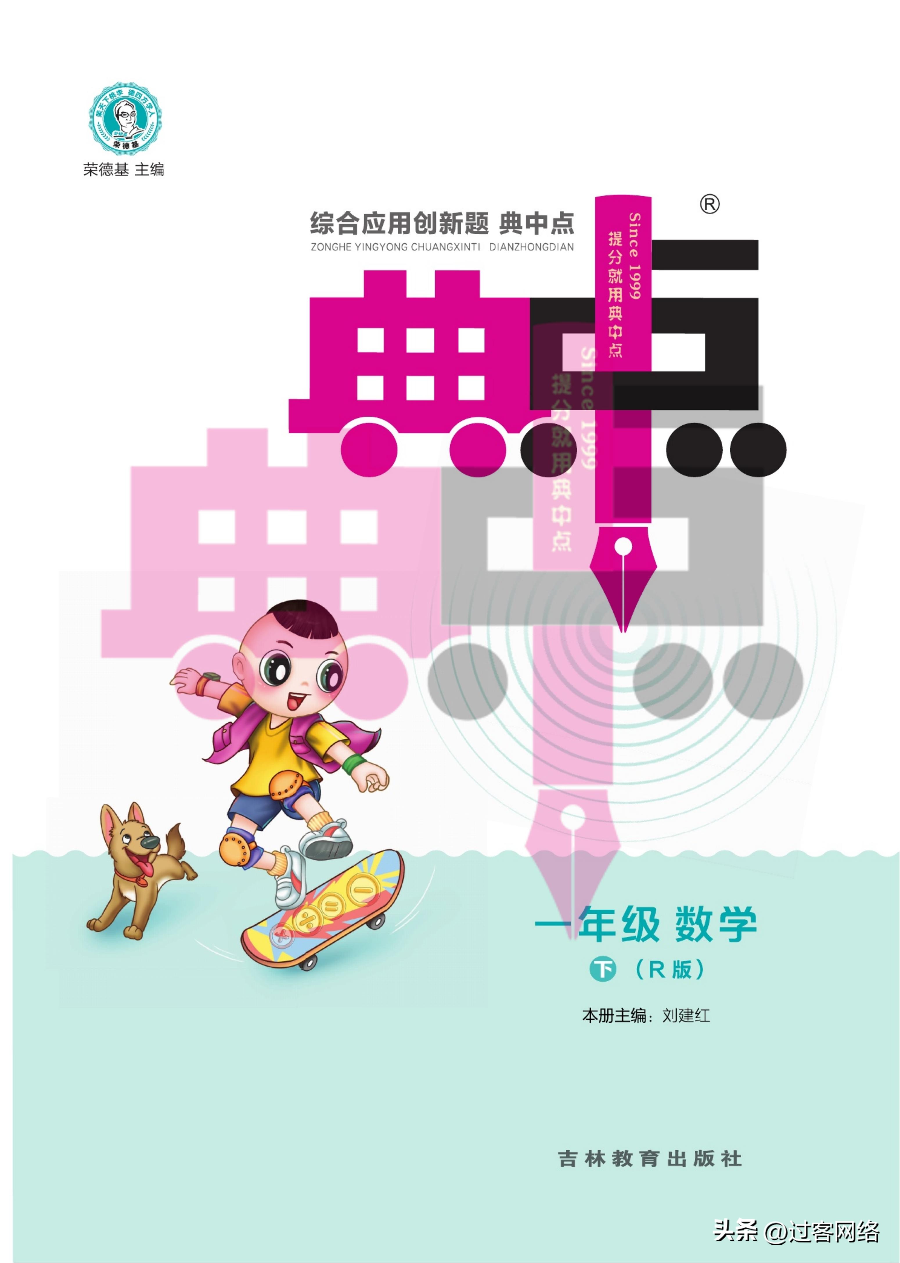 典中点小学1年级数学人教版下册,典中点初一下册数学