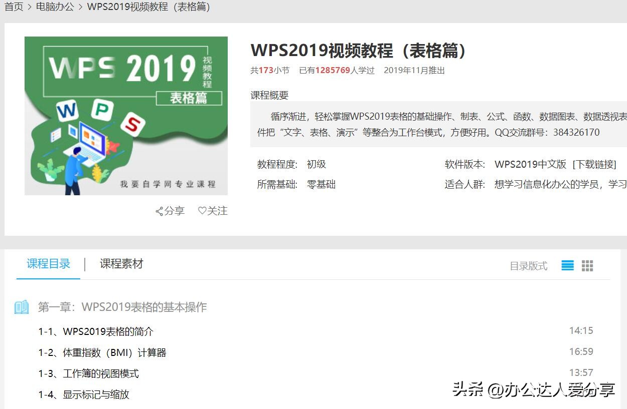 excelwordppt全套免费视频教程,学excelwordppt哪个软件好用