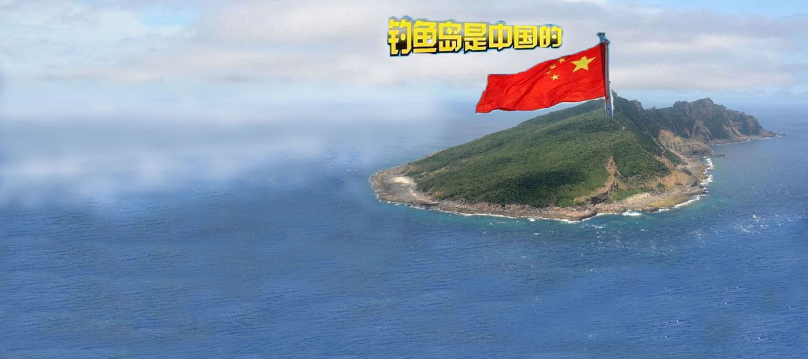 我国*鱼岛钓**有多大，现在是否还有人居住？有什么重要的战略意义？