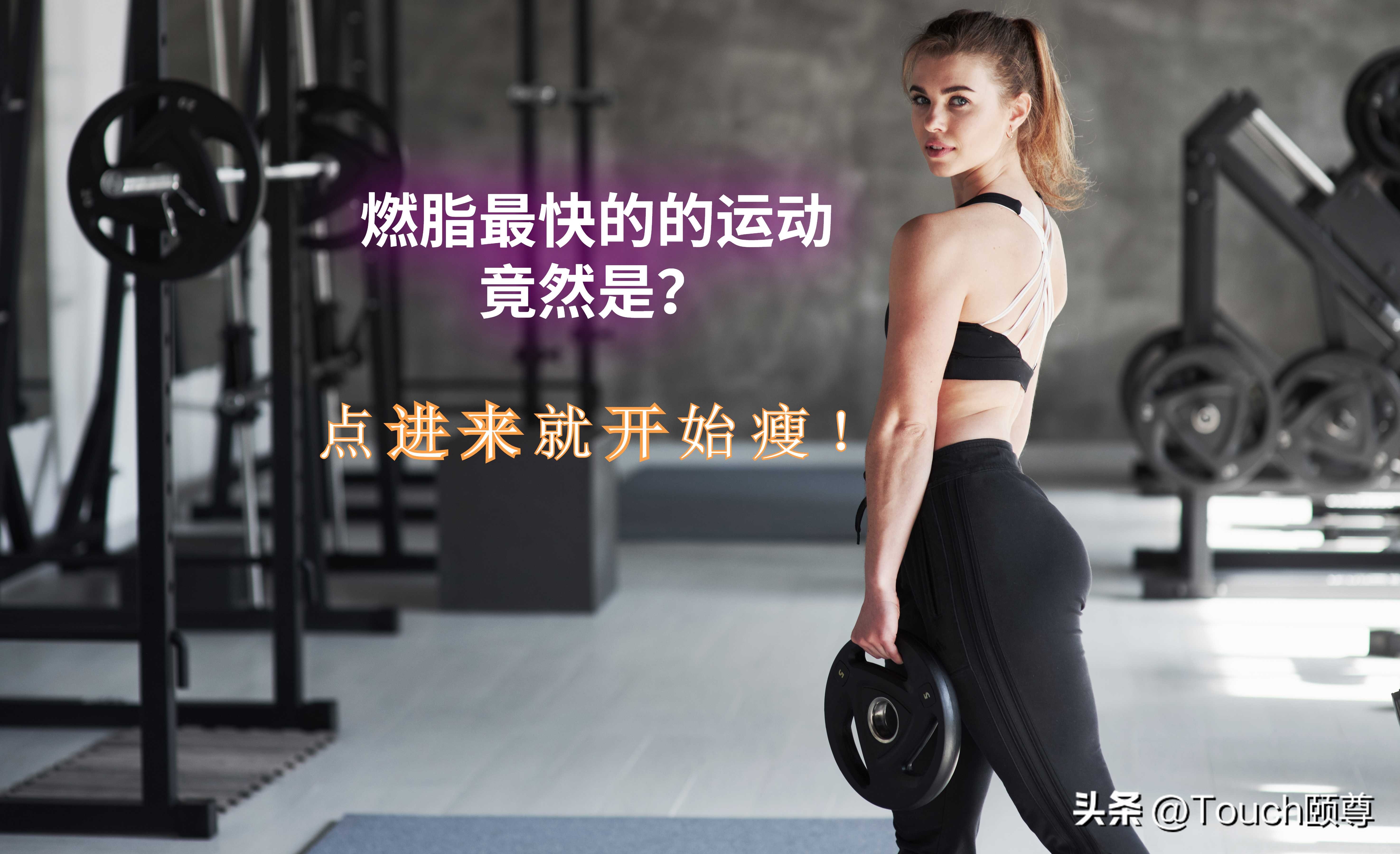 躺着瘦全身最快燃脂的方法,瘦肚子瘦腰最快的动作暴汗燃脂