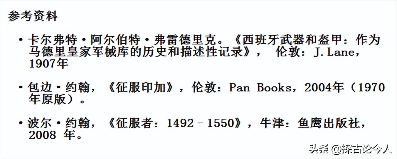 西班牙征服者的盔甲和武器,西班牙征服者盔甲