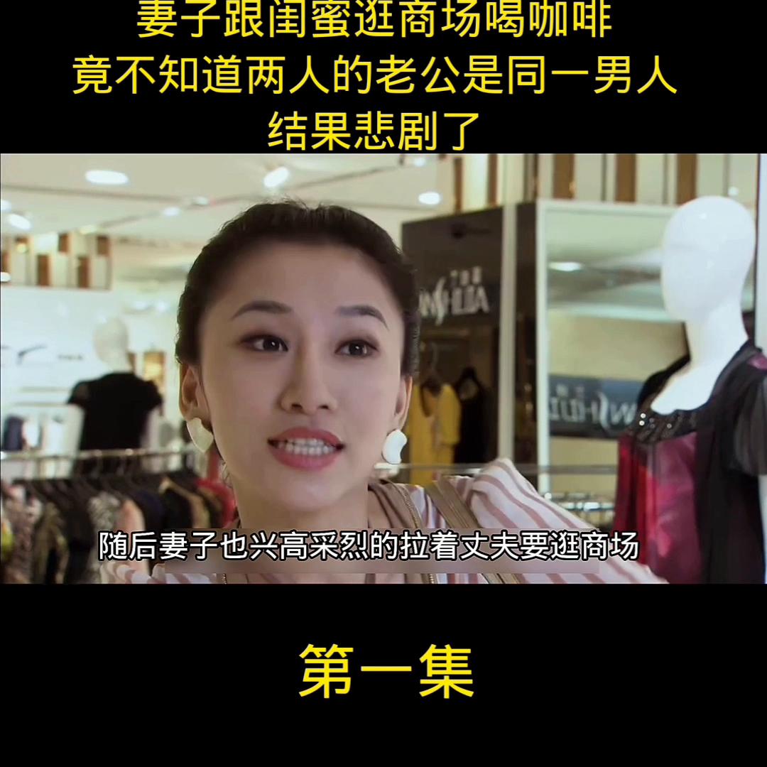 妻子跟闺蜜逛街,妻子和闺蜜去逛街