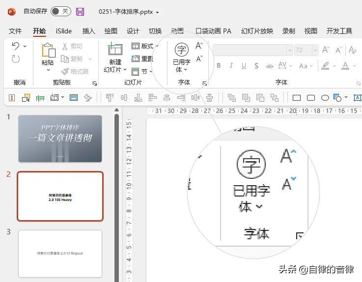 ppt中英文的字体搭配技巧,ppt中英文字体怎么调成一排