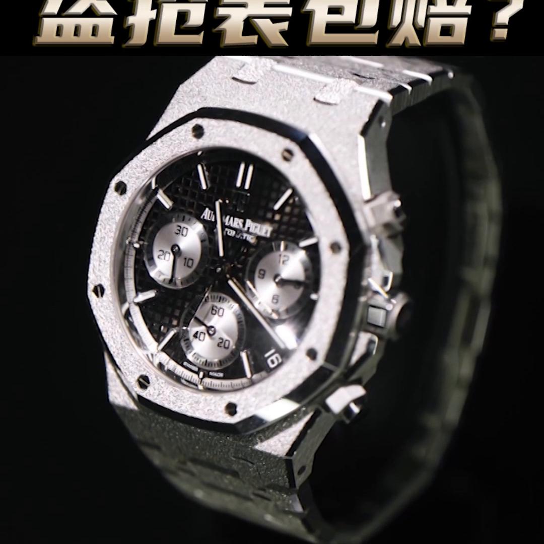 AP表被盗官方赔你一个全新的，这个消息是真的吗？AP葫...