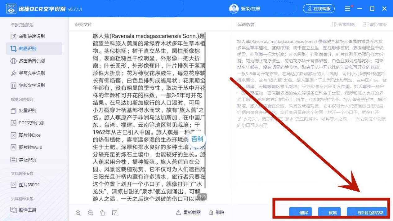 提取表格中的文字怎么提取,免费提取图片文字的3种方法