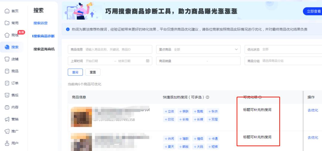 抖音小店标题优化的方法和技巧,抖音小店优化标题关键词技巧