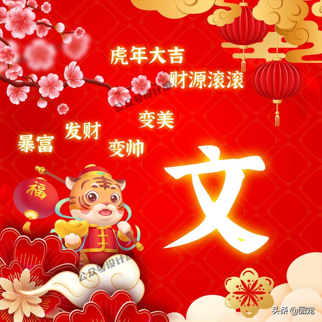 2023姓氏头像最新款虎年大吉,2022虎年姓氏头像好运霸气